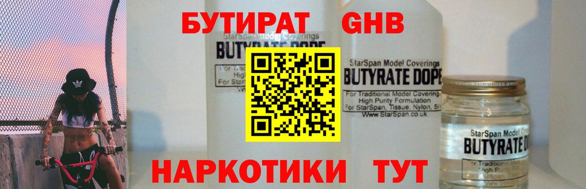 БУТИРАТ BDO 33% Тобольск
