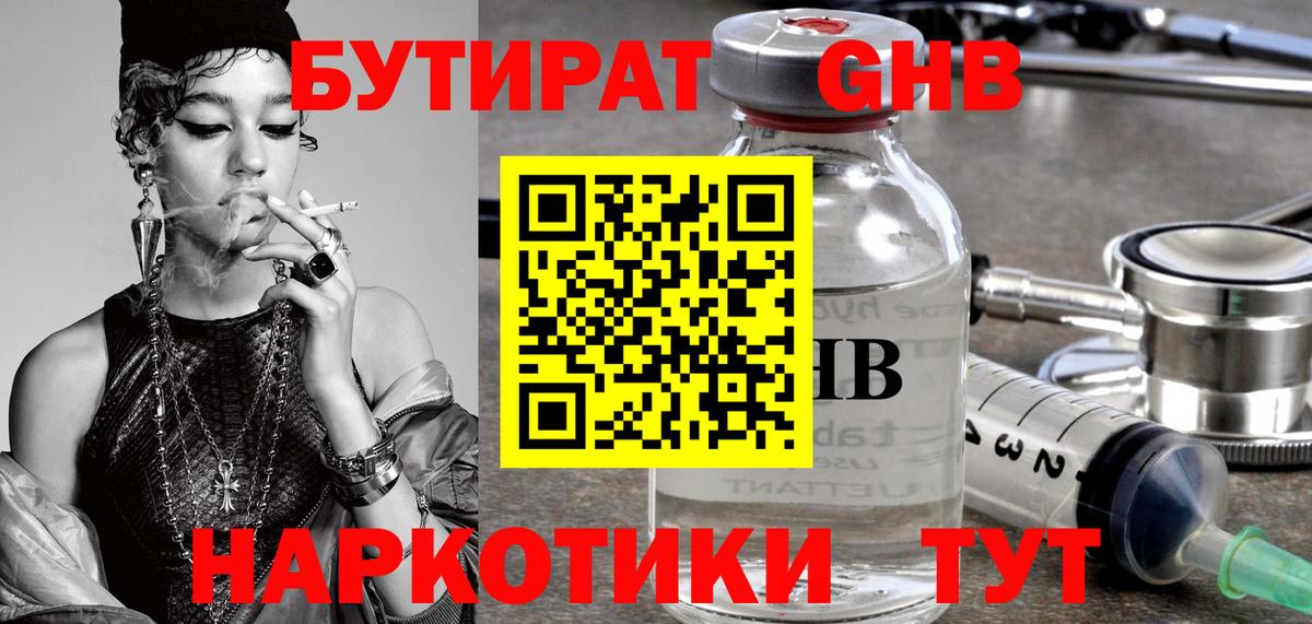 БУТИРАТ бутик  БУТИРАТ  Тобольск  Вход с VPN 