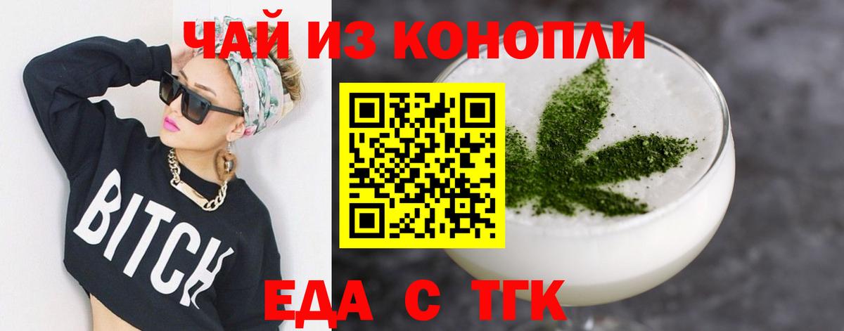 Тобольск  Еда ТГК конопля  Вход с VPN 