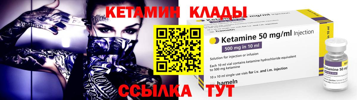КЕТАМИН VHQ  Вход с VPN  Тобольск 