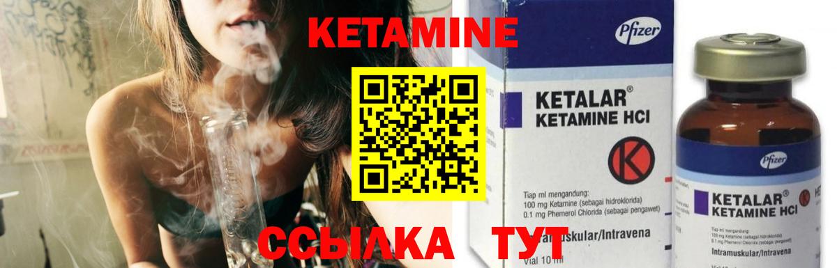 Кетамин ketamine Тобольск