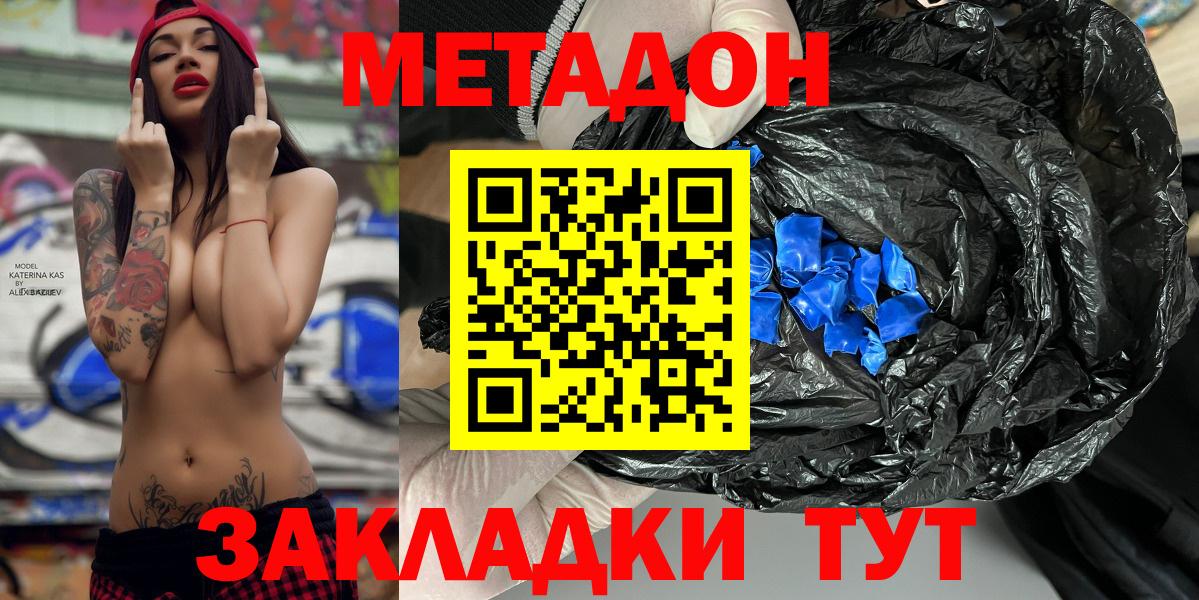 Метадон белоснежный Тобольск