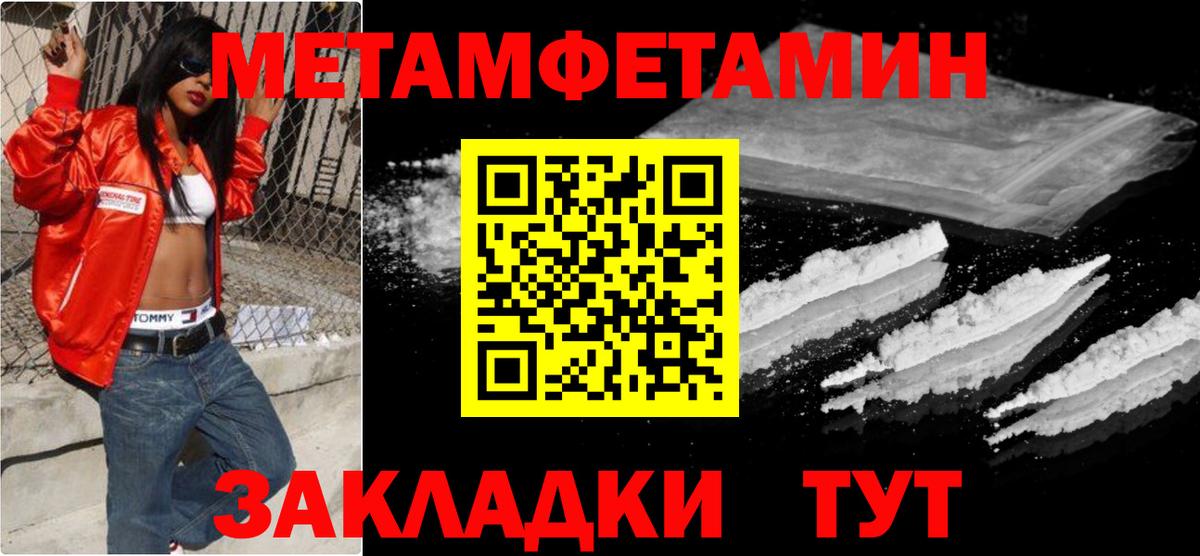 Первитин Methamphetamine  Вход с VPN  Тобольск 