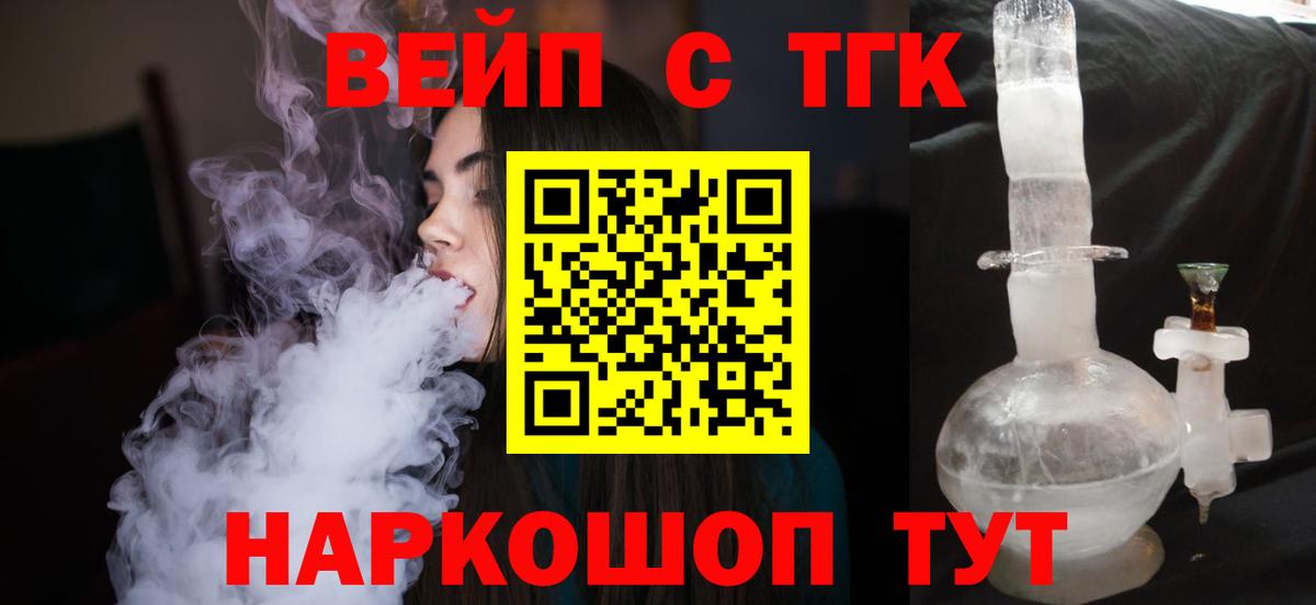 ТГК жижа Тобольск